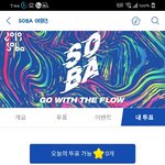 [방탄소년단] <b>소바</b>투표