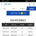 [방탄소년단] (수정)늦덕팬도 뒤늦게 알고 투표하고있어