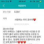 [프듀<b>X</b>] 구정모 금동현 <b>팬</b>들 디오 위문편지로 문투 해달라고 씀ㅋㅋㅋㅋㅋㅋㅋㅋ
