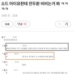 7/13 아이유 <b>축가</b>에 페미들 반응