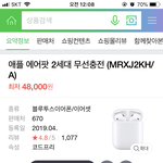 에어팟살건데 <b>정품</b>인지 봐줘..