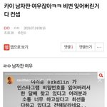 [EXO] ⬇️카이 <b>남자판</b> 여우잖아ㅋㅋ 비번 잊어버린거 다 컨셉