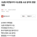 [EXO] ⬇️1<b>남동</b> 유앤빌리지 사는분들 소송 걸어도 할말없음