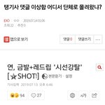 [EXO] ⬇️⬇️2개 탱기사 댓글 이상함 어디서 단체로 몰려왔냐...