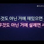 [드루와] 와 연<b>플리</b>