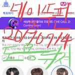 [프듀X] 민규앰인데 구정모 김동현 투표함