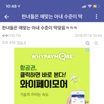 맞아 <b>한</b><b>녀</b>들아 정신차리라
