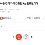 [EXO] ⬇️여돌 킬러 카이 김종인 <b>itzy</b> 건드렸다며