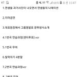 [프듀X] 프듀<b>생방</b>때 4시간동안 하는거