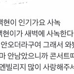 [EXO] 준면이 사녹온 이유 ㄹㅇ <b>스윗</b>
