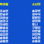 [프듀X] 내가 볼려고 만든 짤