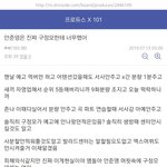 [프듀X] <b>피디</b>님 너무 하시네