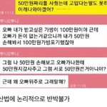 [댓글부탁해] <b>반박</b>할 수 있는말이 있는지 궁금한 카톡