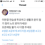 이한결 연습생 투표하고 생활과 <b>윤리</b> 필기 정리 노트 받아가세요!
