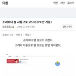 [댓글부탁해] 소리바다 <b>투표</b> 매크로 돌리는 트와<b>팬</b>들