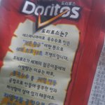 [드루와] +)<b>도리</b>토스 이 문구...불편...