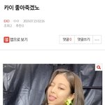 [EXO] ⬇️카이 좋아죽겠노 여기