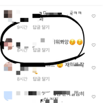 [댓글부탁해] 남친인스타에 달린 <b>여사친</b> 댓글