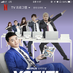 넷플릭스 한국드라마탭 아직도 승리주연 <b>YG</b>전자가 대문짝만하게 메인임