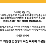 [프듀X] <b>최병찬</b> 군의 소속사에게 묻습니다