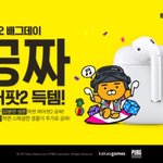 [댓글부탁해] 너네 <b>카카오</b> 배그데이 이벤트 참여해