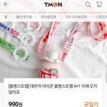 [EXO] ㅌl몬에서 <b>물병</b>스트랩 990원에 무료배송임