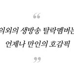 [프듀X] 이거 진짜 띵언 국프들 <b>머리속</b>에 새겨야됨