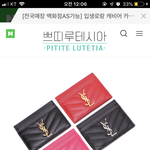 입<b>생</b>로랑 카드지갑 <b>vs</b> 샤넬 카드지갑