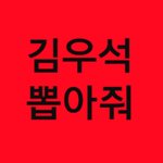 [프듀X] 내 데뷔조 보고가라능