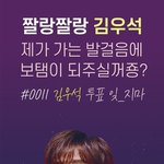 김우석 꼭 높은순위로 <b>데뷔</b>시켜야해