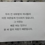 [댓글부탁해] 어느 아파트 엘리베이터에 붙은 <b>글</b>
