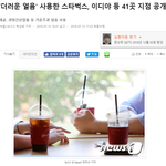 [댓글부탁해] '더러운 <b>얼음</b>' 사용하다 걸린 41개 커피숍