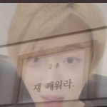 [프듀X] 야 모야