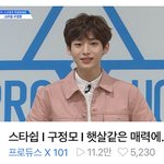 [프듀<b>X</b>] 구정모 <b>팬</b>들 또 로동 시작하네