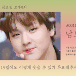 [프듀X] 남도현은 어차피 데뷔함