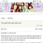 트와이스 고소공지 ㅇㅇ