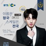 [방탄소년단] 난 아마 전교1등을 넘어 수능 <b>만점</b>자 될듯