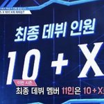 [댓글부탁해] 너네 프엑 <b>막방</b>때 누구 뽑을건데