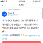[방탄소년단] 음? (Mㅏ텔 우리플리판매