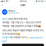 [방탄소년단] 헐 비티s 우노!!