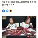 [댓글부탁해] 10kg <b>문어</b> 먹방 논란..