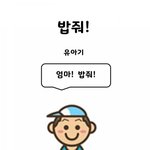밥줘충의 일생.<b>manhwa</b>