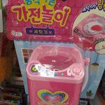 우리동네 다이소에 그 장난감 세탁기있음;;