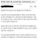 [댓글부탁해] 중국집 사장이 절 고소한다<b>네요</b>..도와주십시오