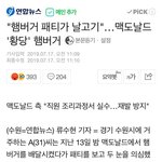 [댓글부탁해] 현재 난리난 맥도날드 <b>패티</b> 근황