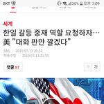 비상걸린 한국. 미국에 도움요청
