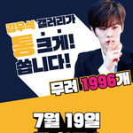 [프듀X] 야 나 김우석앰 아닌데 김우석 <b>문투</b>