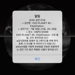 [EXO] 윋으 공지 뜸 <b>앱스토어</b>에도 다시 뜨는듯