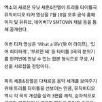 [EXO] 야 찬세 뮤비 3개 다 나오나<b>봄</b>!!!!!