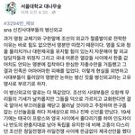 서울대 학생의 팩폭(서울대나무숲)
